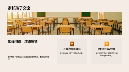 历史学趣味教学