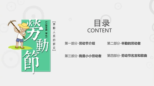 向劳动者致敬五一劳动节主题班会PPT课件