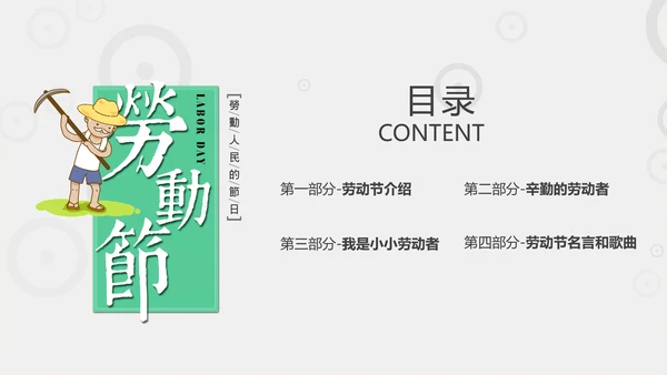 向劳动者致敬五一劳动节主题班会PPT课件
