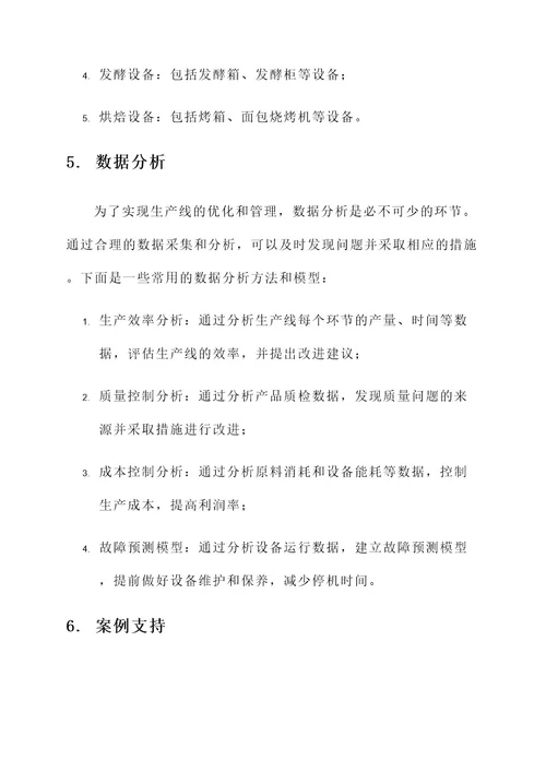 面包生产线解决方案