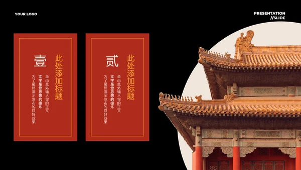 红色中国风PPT演示模板