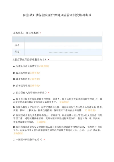 阳朔县妇幼保健院医疗保健风险管理制度培训考试