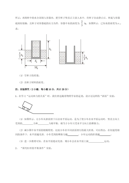 专题对点练习广东广州市广大附中物理八年级下册期末考试重点解析试卷.docx