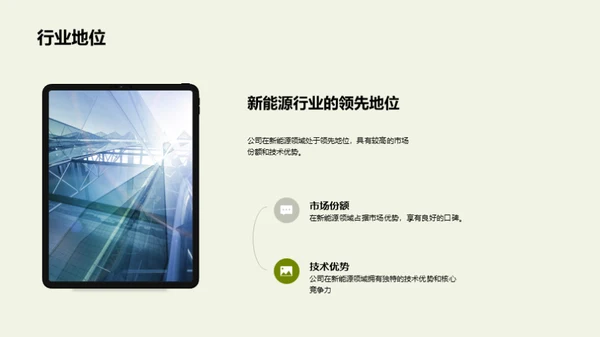 新能源领航者
