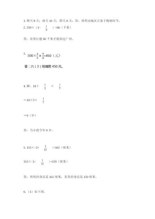 人教版六年级上册数学 期中测试卷完整答案.docx