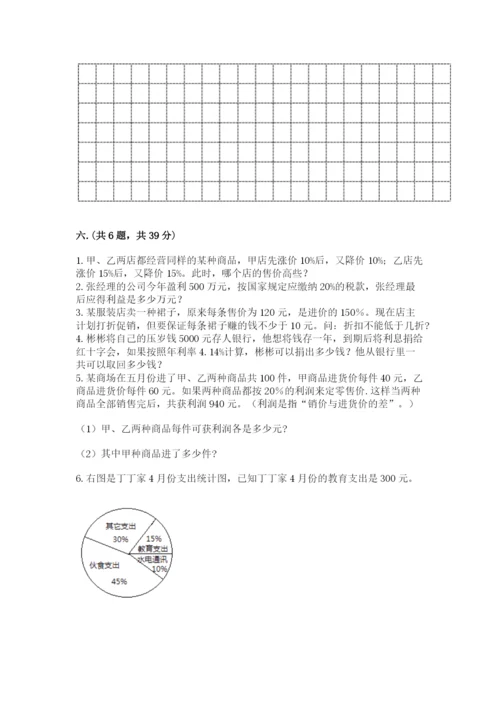 浙江省宁波市小升初数学试卷附答案（能力提升）.docx