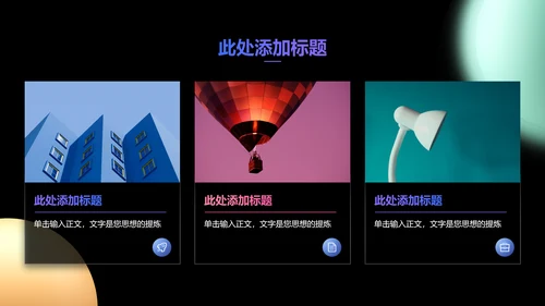 多彩简约工作总结PPT演示模板