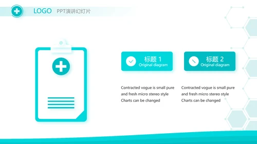 蓝色大气医疗医学教学设计动态PPT