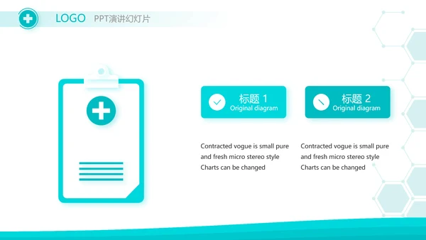 蓝色大气医疗医学教学设计动态PPT