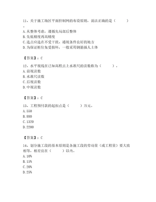 2023年施工员之土建施工专业管理实务题库及参考答案1套