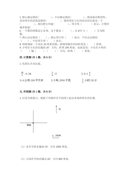 小学数学六年级上册期末考试试卷带答案（轻巧夺冠）.docx