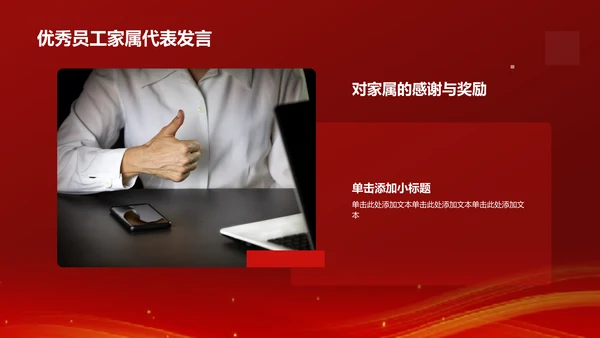 红色喜庆风优秀员工表彰PPT模板