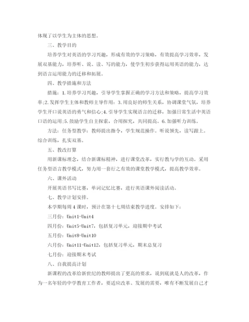 精编之初一英语教师下学期工作计划模板.docx