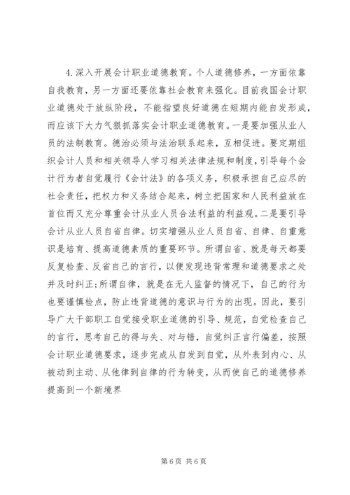 关于“网络社会”的道德思考 (5).docx