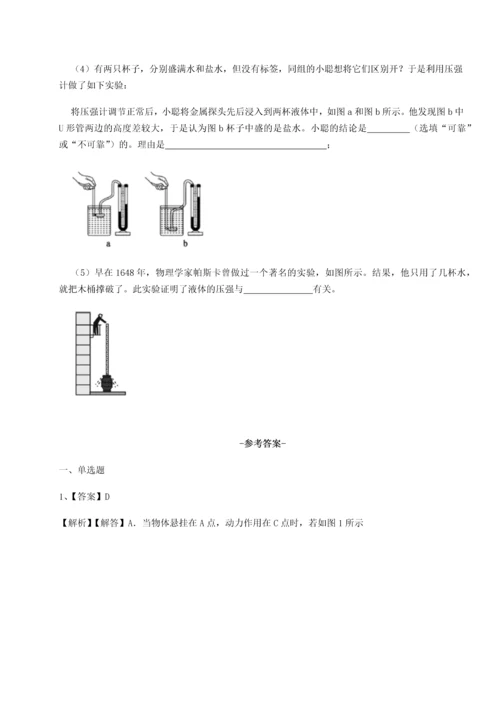 第二次月考滚动检测卷-重庆市兴龙湖中学物理八年级下册期末考试章节训练试卷（详解版）.docx