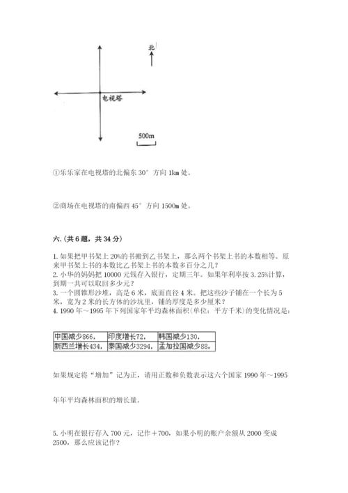 北师大版六年级数学下学期期末测试题（名校卷）.docx