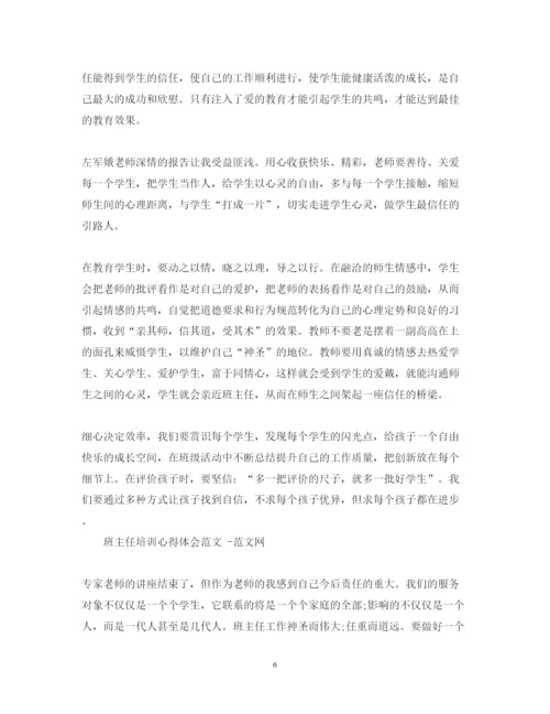 精编班主任研修心得体会范文.docx