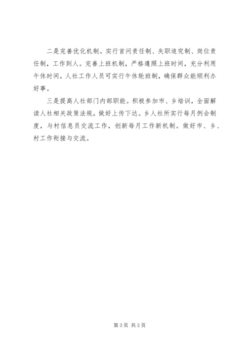 人社所年度工作总结及工作计划.docx