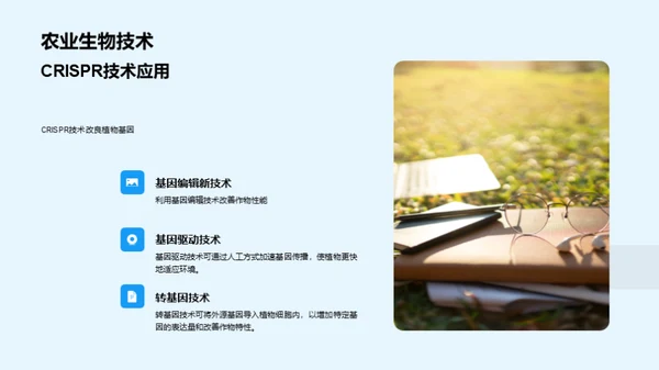 探索农业科学未来
