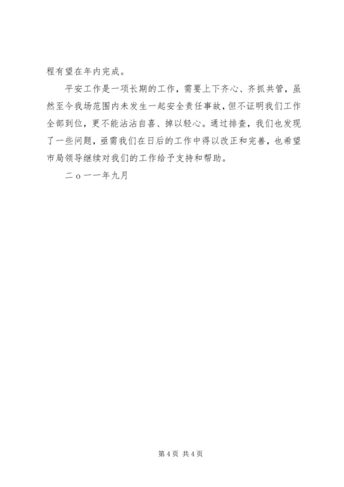 学校工作情况汇报 (5).docx