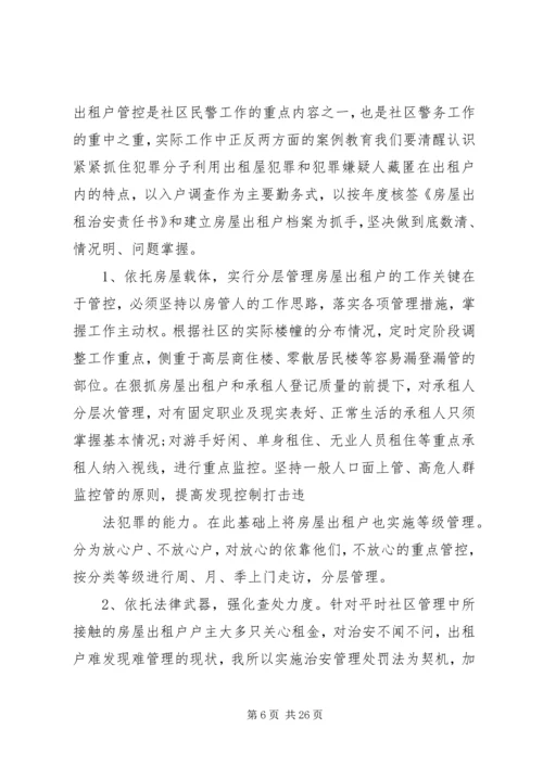 基层公安调研报告.docx