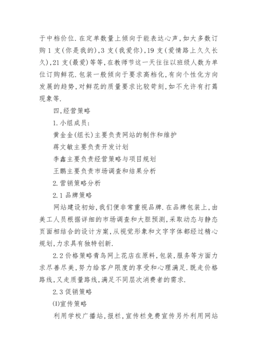 项目计划书范文五篇_项目计划书.docx