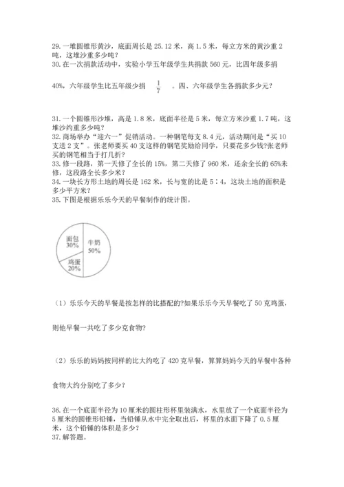 小升初数学应用题50道（易错题）word版.docx
