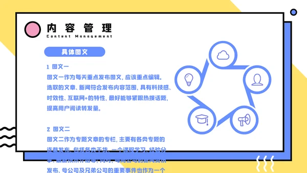 微信公众号推广方案通用PPT模板