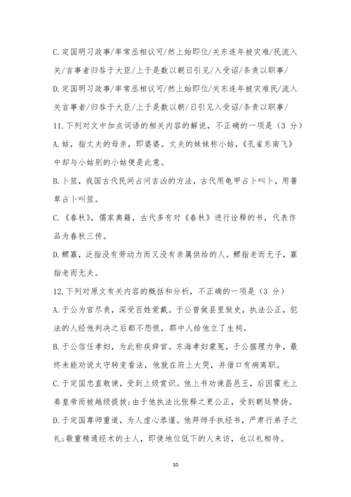 “皖豫名校联盟体”2021届高中毕业班第二次考试语文试题及参考答案.docx