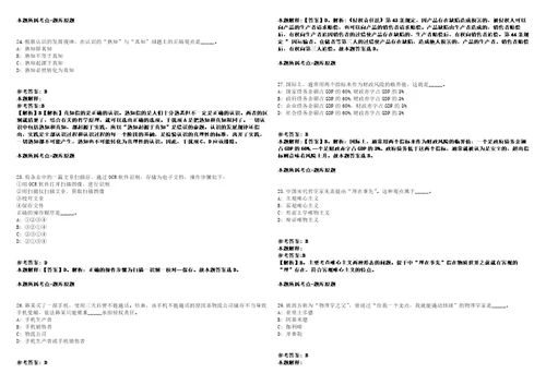 2021年安徽马鞍山市郑蒲港新区机关事业单位招考聘用就业见习人员强化练习卷第092期