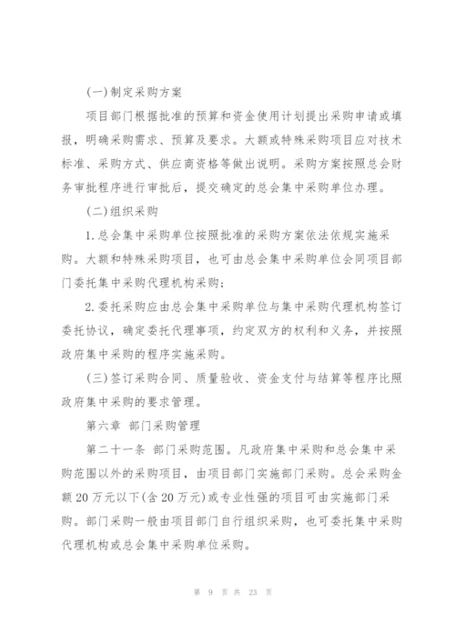 红十字会采购管理制度.docx