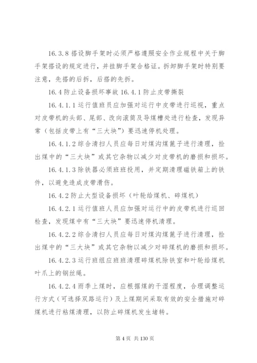防止电力生产重大事故的二十五项反措.docx