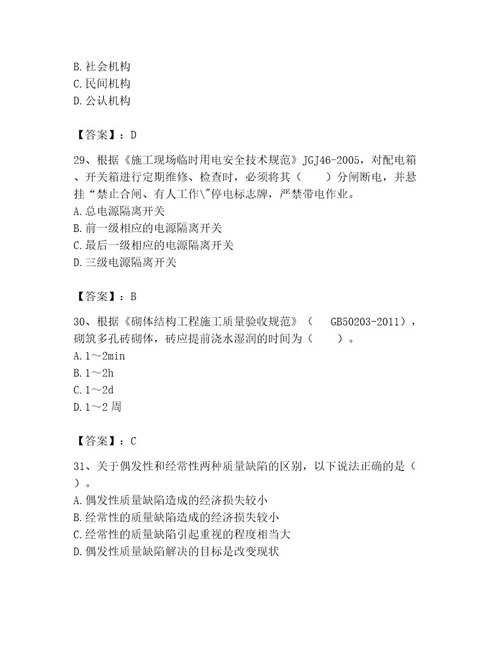 2023年标准员之专业管理实务考试题库满分必刷