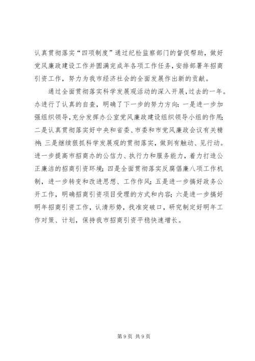 招商办党风建设报告.docx