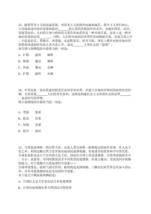 2023年08月山东省济宁市交通运输局所属事业单位引进2名急需紧缺人才笔试历年笔试参考题库附答案解析0