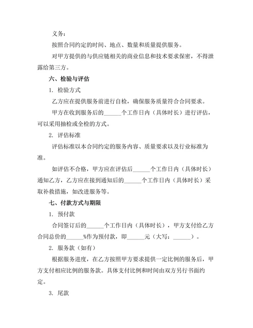 供应链委托代理管理授权协议