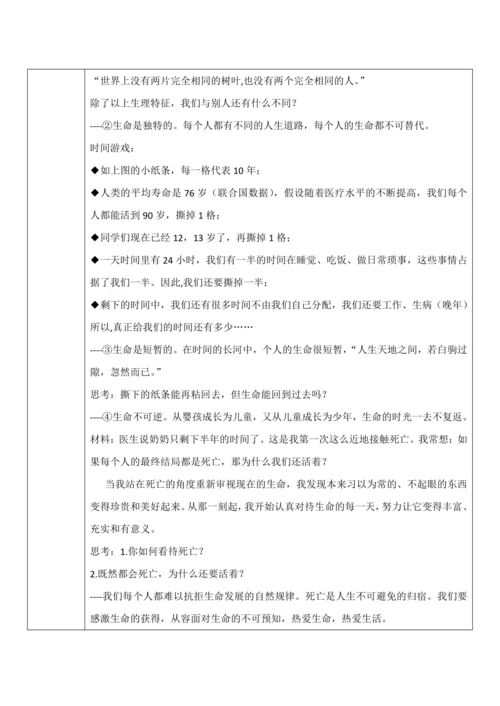 【核心素养目标】8.1《生命可以永恒吗》教案