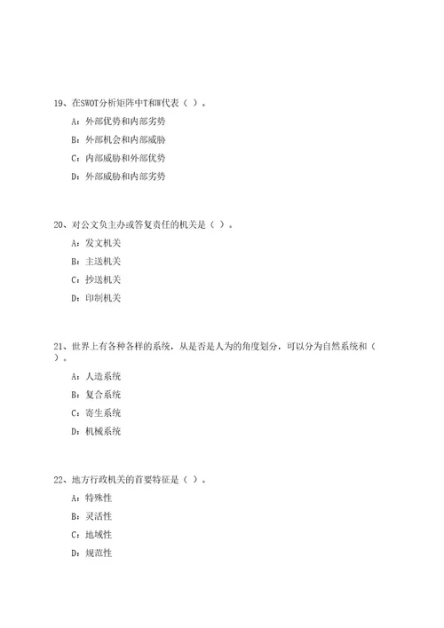 2023年国家能源局信息中心招考聘用应届生笔试参考题库附答案解析0