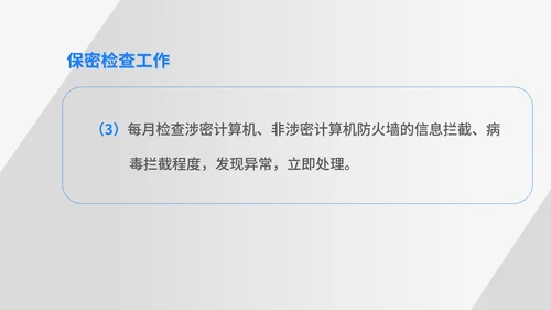 蓝色扁平风信息安全保密工作汇报PPT模板