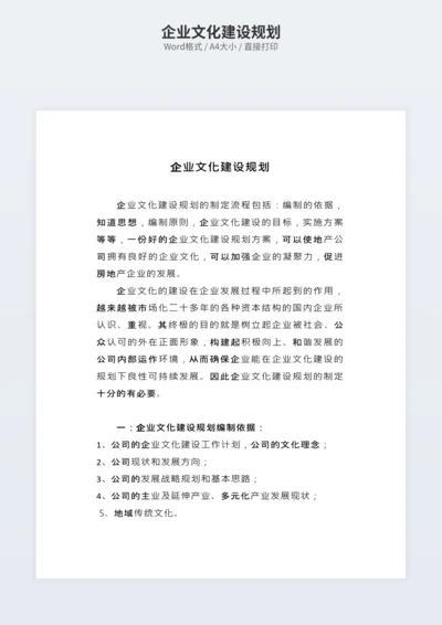 企业文化建设规划