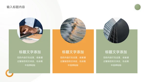黄绿几何风员工入职培训PPT模板