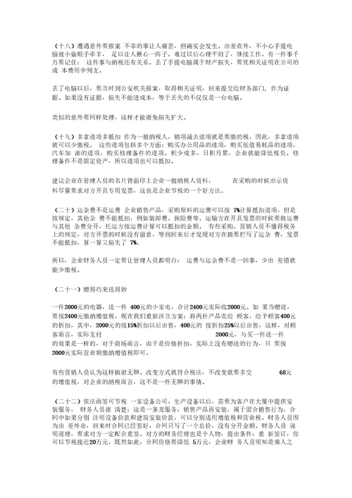 企业避税大全