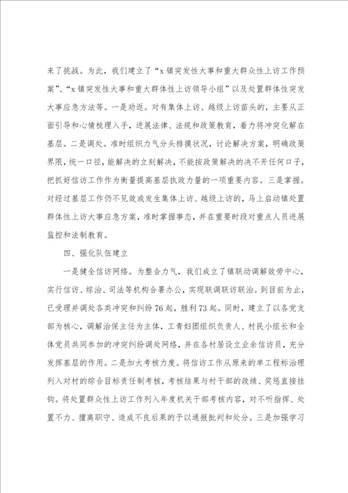 信访工作落后表态发言范文六篇