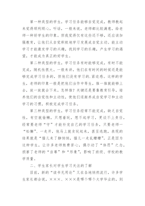 学生成绩不稳的现象论文.docx