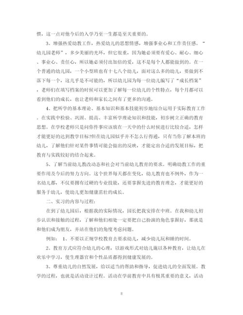 精编之学前教育实习总结范文3篇.docx