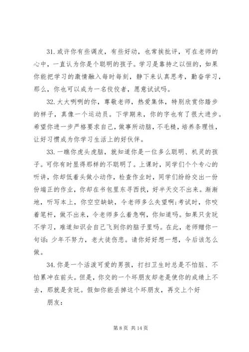 小学生素质报告单教师评语.docx