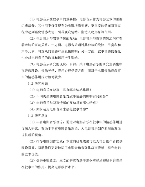 电影音乐对叙事情感的影响