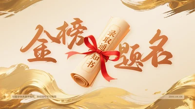 橙色时尚/奢华升学宴庆典活动PPT模板