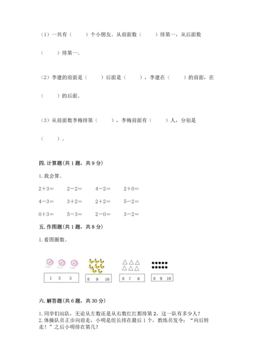 人教版一年级上册数学期中测试卷（中心小学）.docx