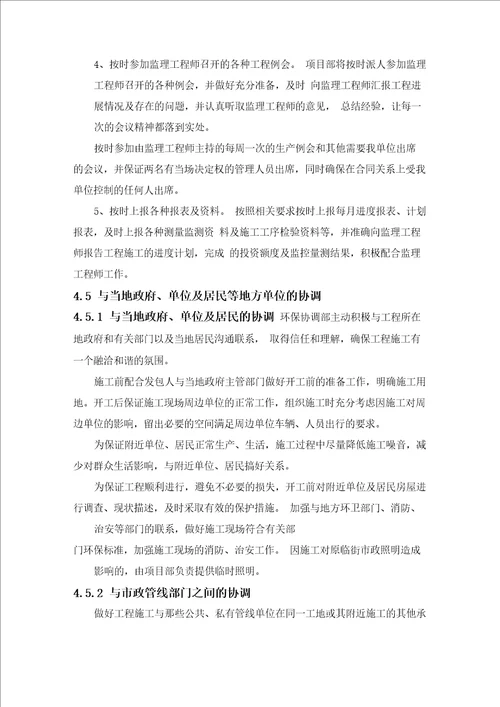 工程项目各相关单位的协调、配合措施